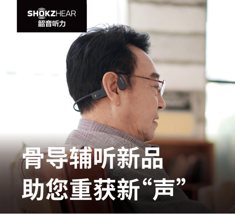 骨導(dǎo)輔聽耳機