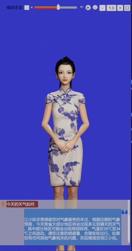 AI手語數(shù)智人-