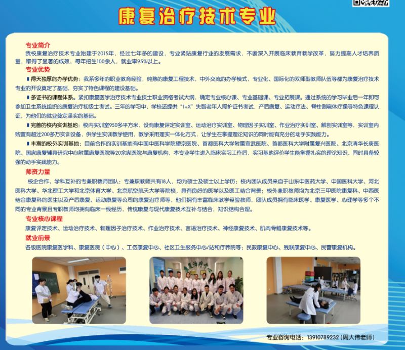 康復治療技術(shù)專業(yè)-