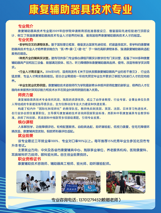 康復(fù)輔助器具技術(shù)專業(yè)
