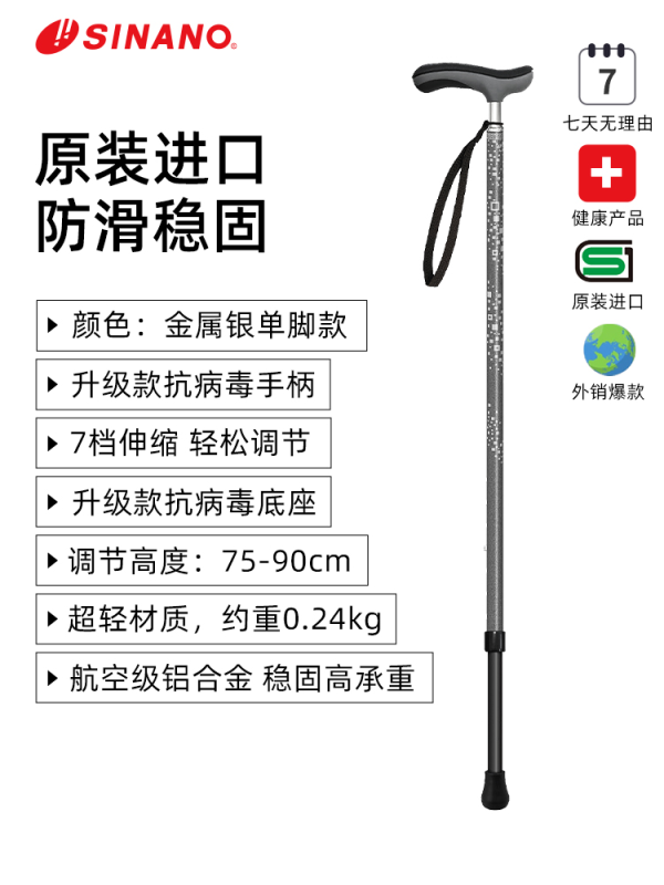SINANO日本進(jìn)口老人拐杖-銀色單腳款-