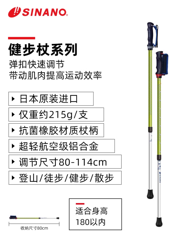 日本進(jìn)口SINANO戶外健步杖-熒光綠色-