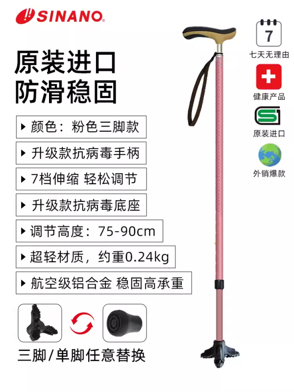 SINANO日本進(jìn)口老人拐杖-桃粉色三腳款-