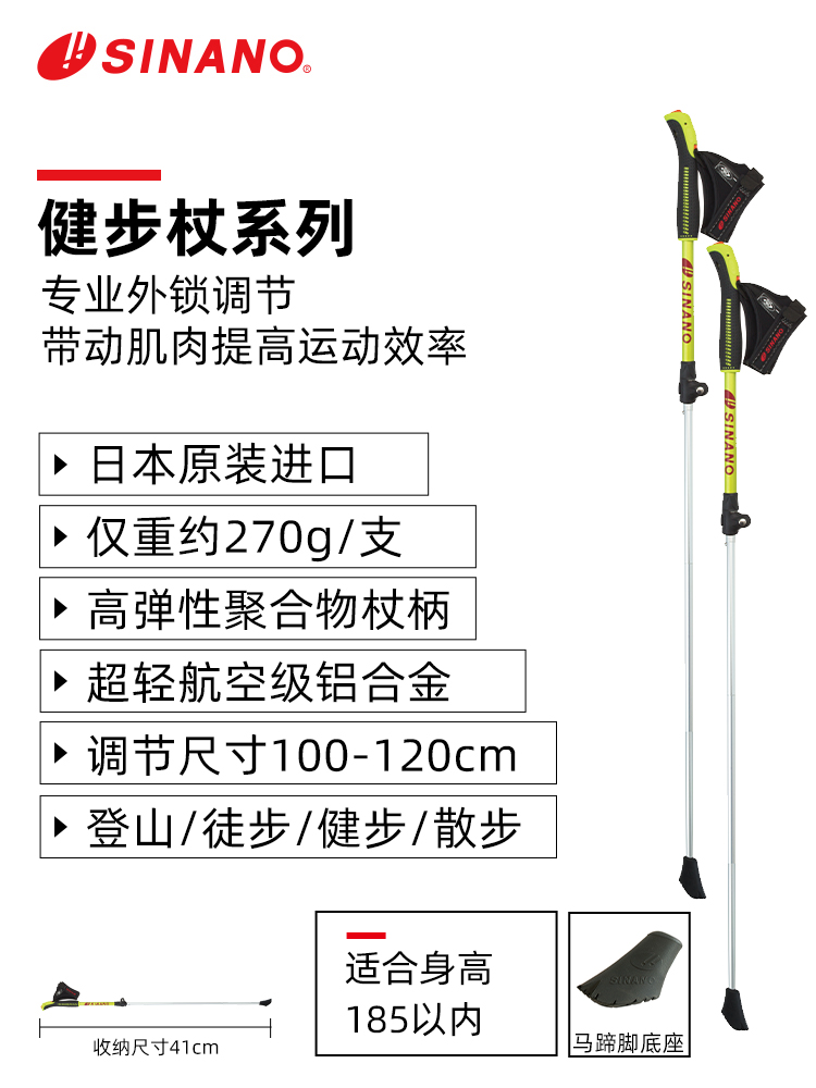 日本進(jìn)口SINANO戶(hù)外健步杖-黃色