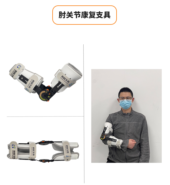 肘關(guān)節(jié)康復(fù)支具-