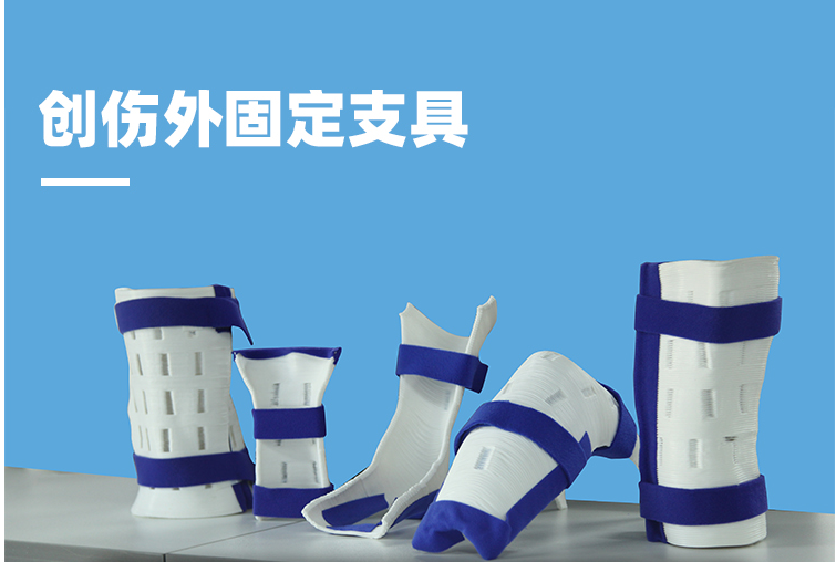 下肢外固定支具