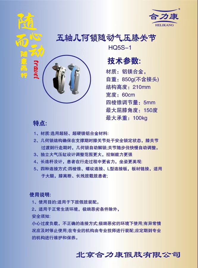 Follow geometry lock pneumatic joint