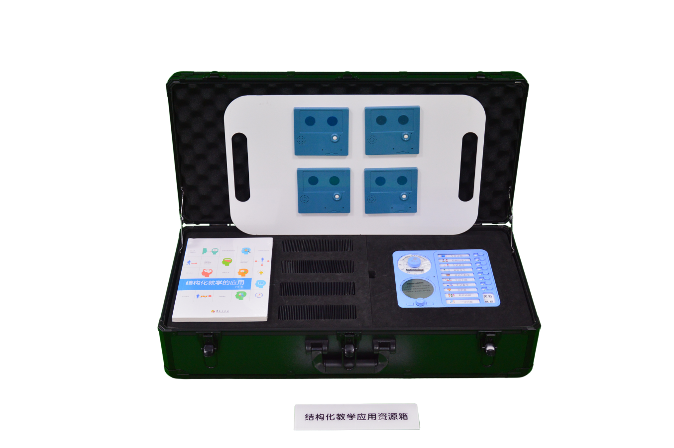 結(jié)構(gòu)化教學(xué)應(yīng)用訓(xùn)練資源箱
