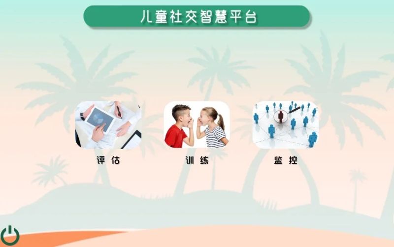 社交智慧平臺訓(xùn)練軟件-