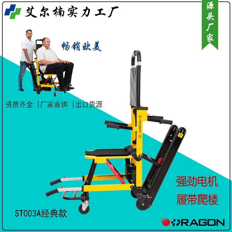 便老年病人上下樓電動爬樓輪椅鋰電池履帶爬樓機出口歐美轉(zhuǎn)運椅-