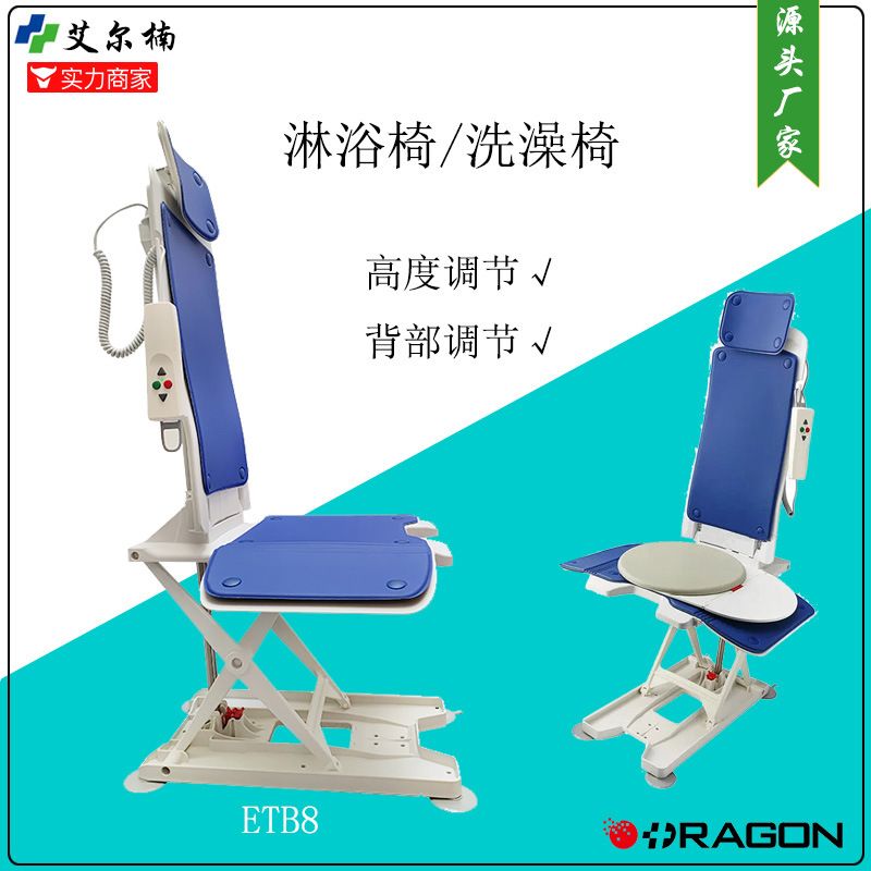 老人淋浴椅洗澡椅電動升降洗澡椅養(yǎng)老院醫(yī)院康復中心用淋浴靠背椅-