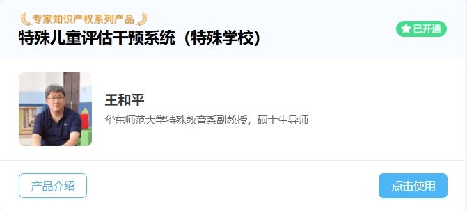 特殊兒童評估干預系統(tǒng)-