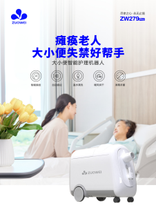 大小便智能護理機器人（網(wǎng)絡(luò)互聯(lián)版）-
