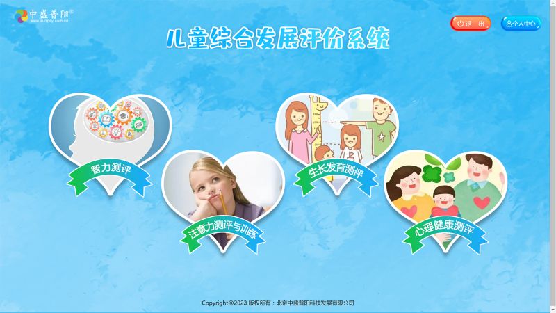 兒童綜合發(fā)展評價系統(tǒng)-