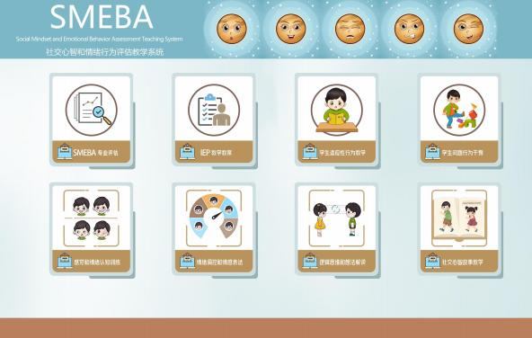 社交心智和情緒行為評(píng)估訓(xùn)練系統(tǒng)