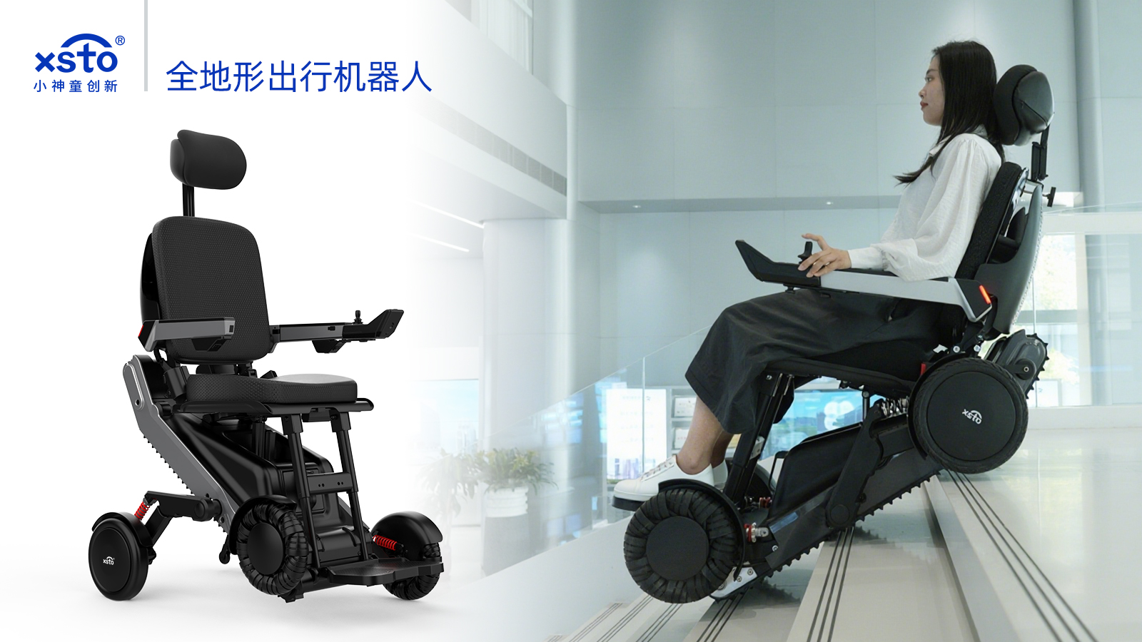 全地形出行機(jī)器人