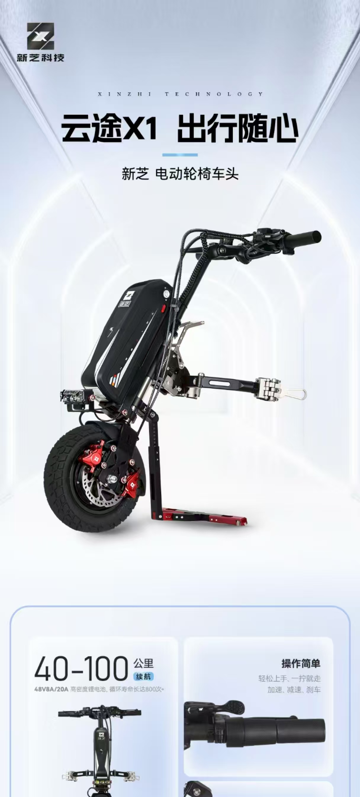 新芝云途x1