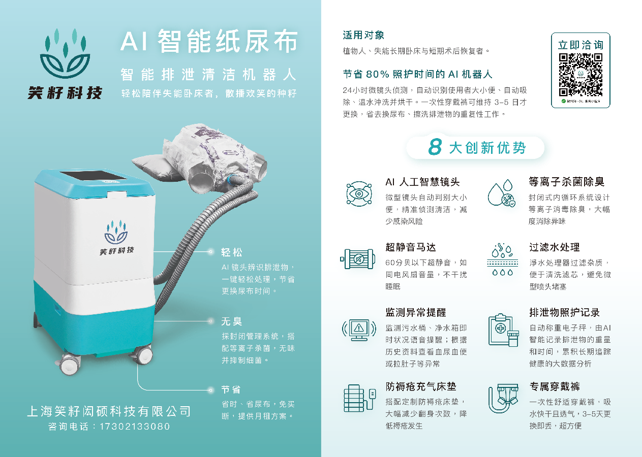 Xiaozi technology&rsquo;s intelligent excretion cleaning robot/  AI diaper