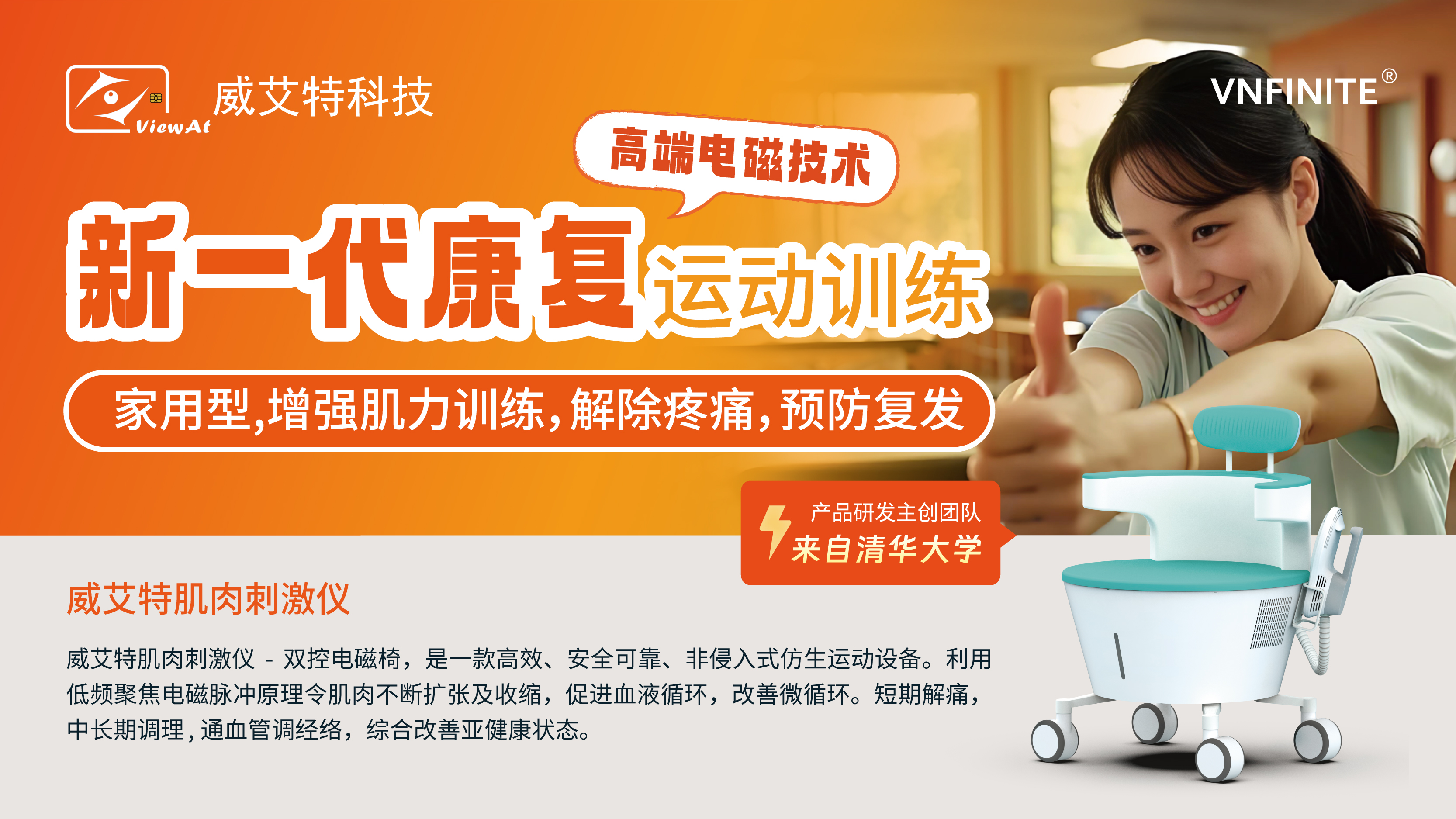 威艾特肌肉刺激儀