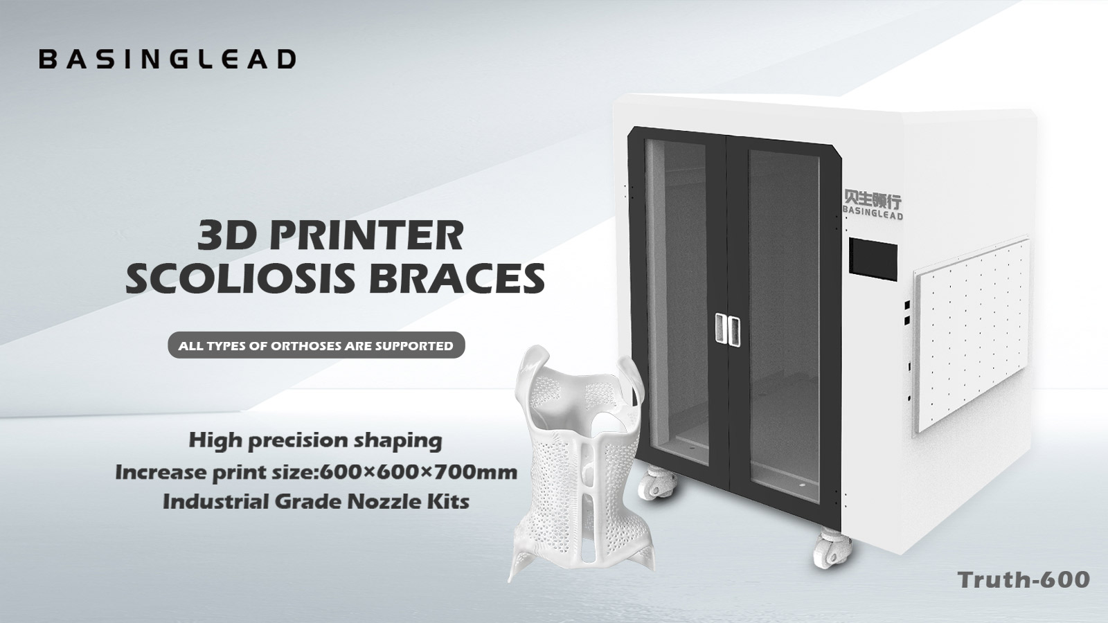 脊柱側(cè)彎打印機(jī)